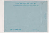 Foreign postcard - TAIPEI, China - Aerogramme blue envelope stamped - AC0001